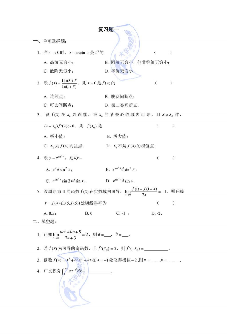 高等数学(上)复习题_1527836-学习资源网 - 分享优质学习资料