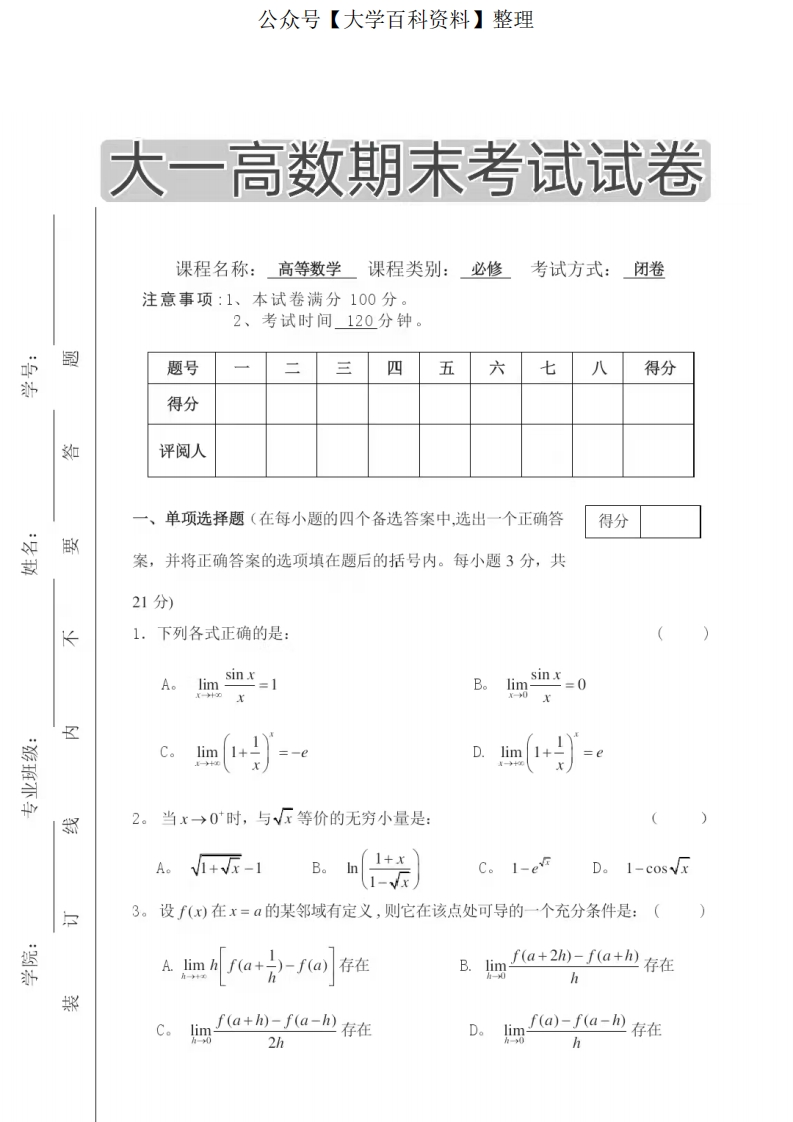 高等数学练习试卷-学习资源网 - 分享优质学习资料