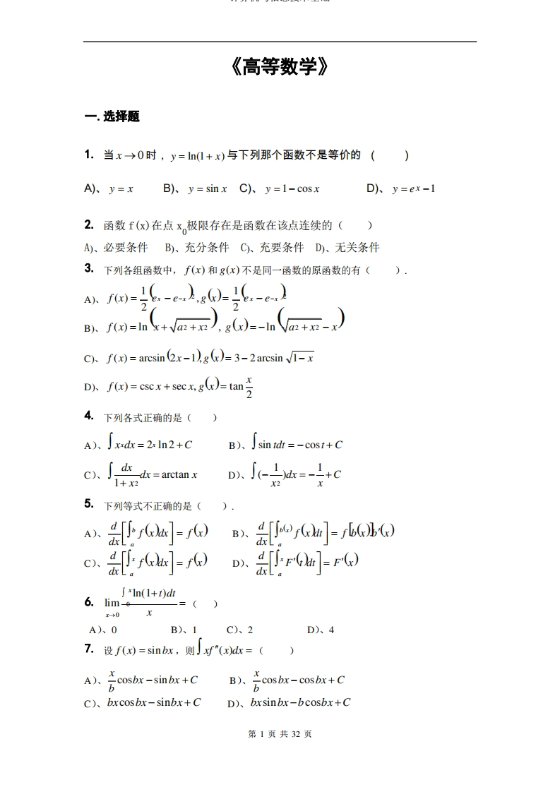 高等数学试题及答案-学习资源网 - 分享优质学习资料