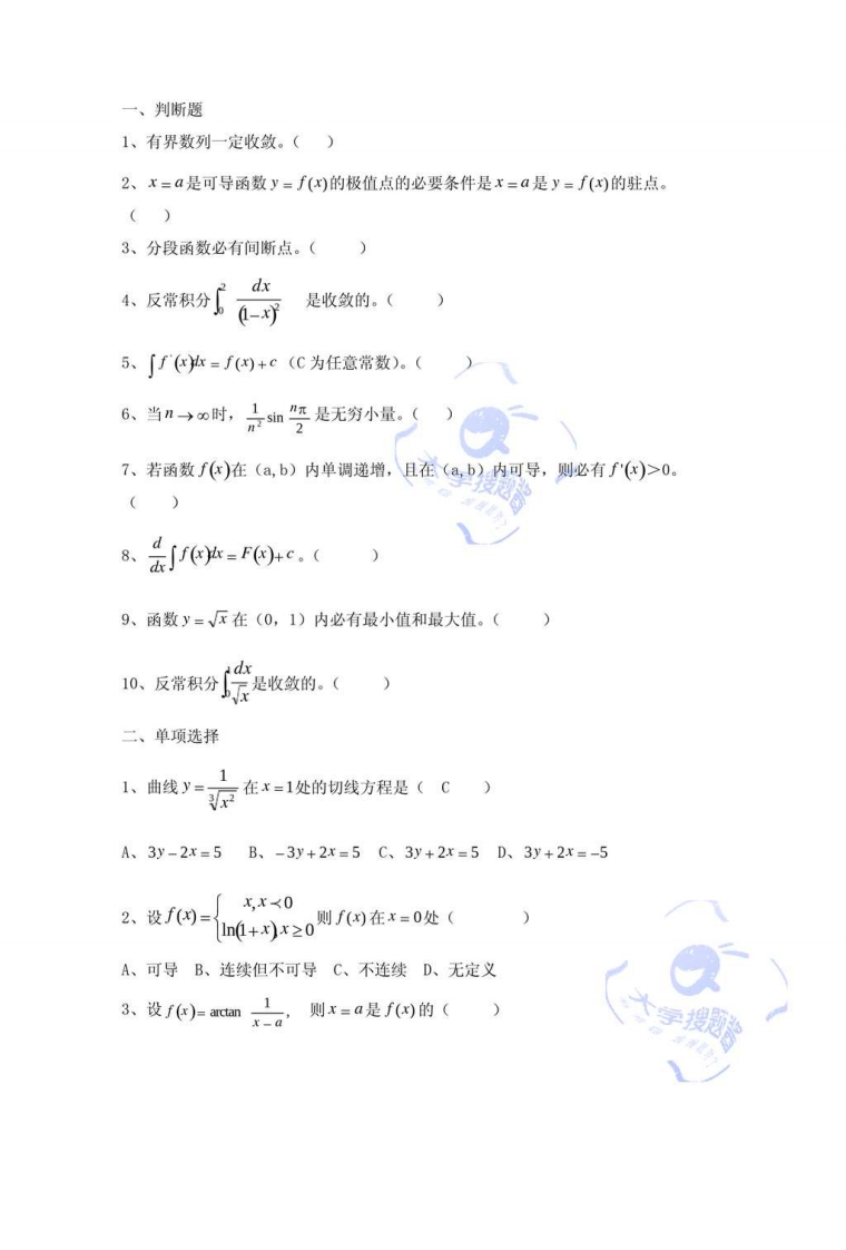 高等数学题库_775541-学习资源网 - 分享优质学习资料