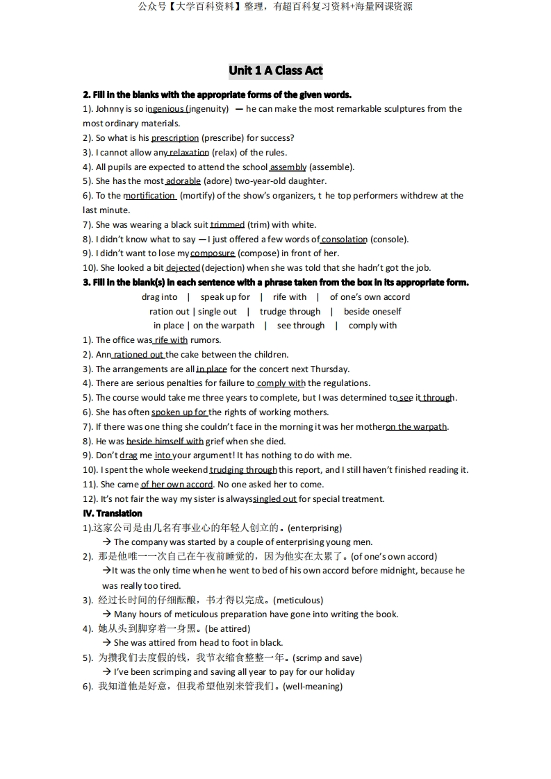 高级英语课后答案(期末考试总复习)