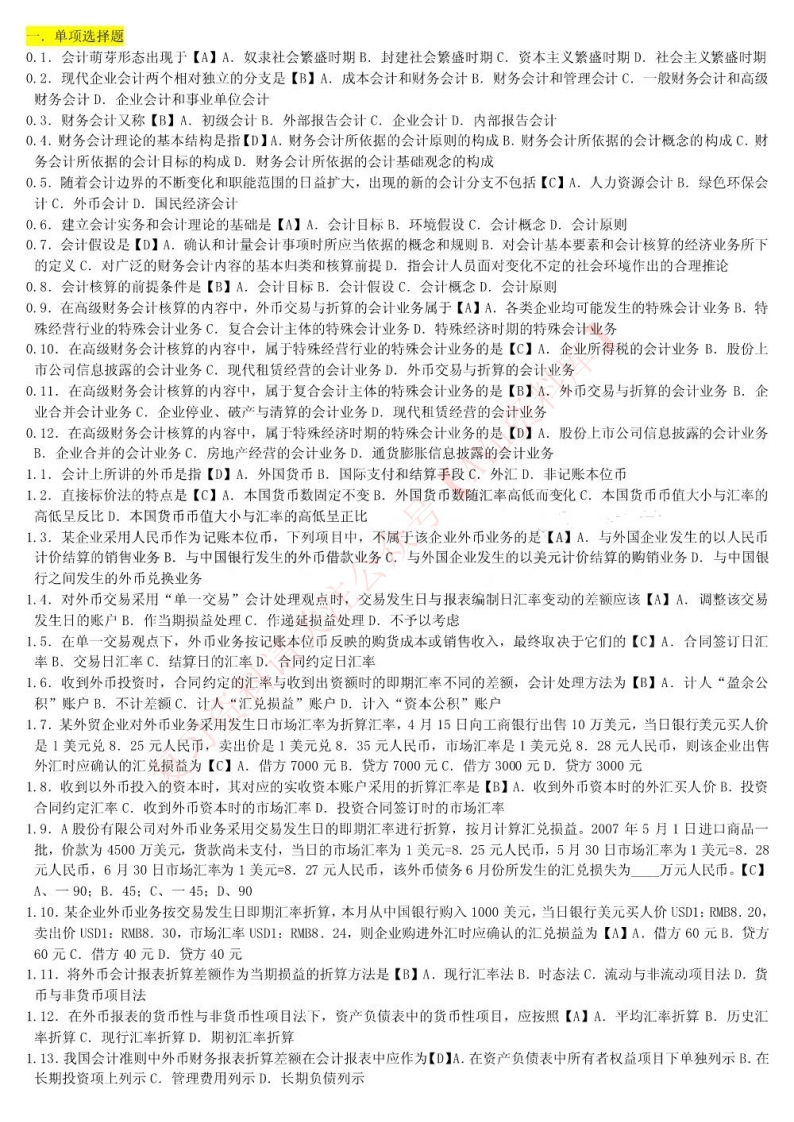 高级财务会计-学习资源网 - 分享优质学习资料