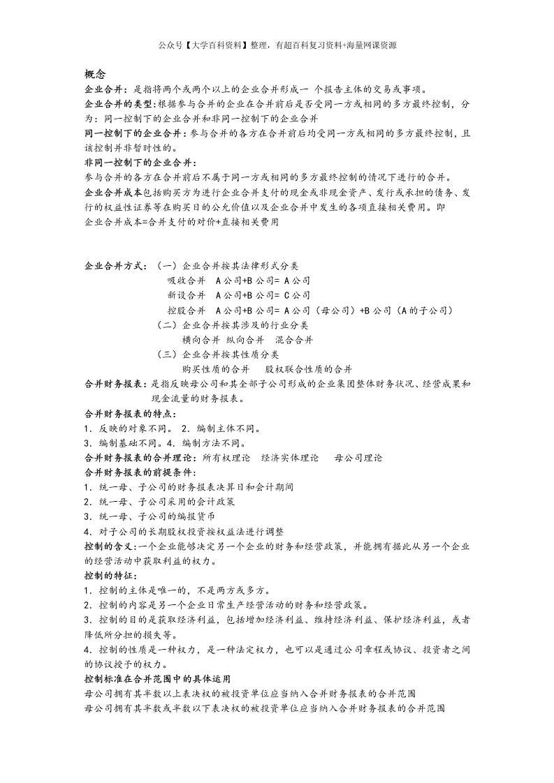 高级财务会计知识点总结