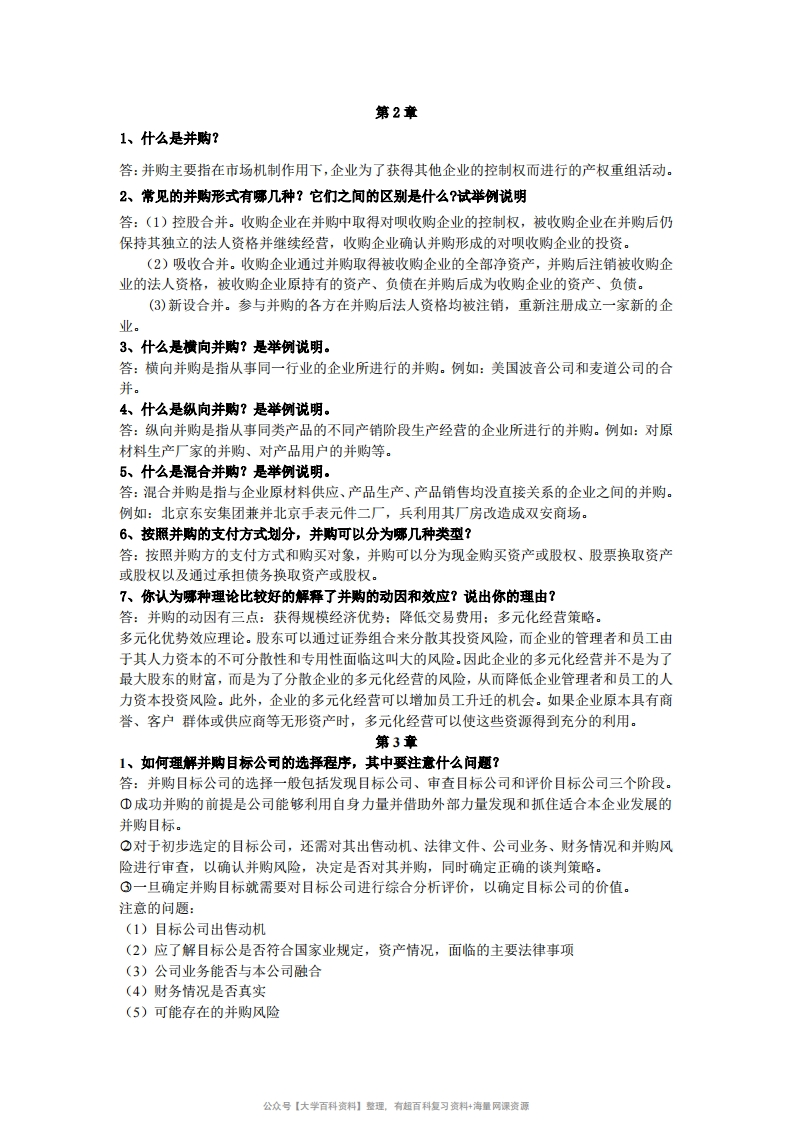 高级财务管理复习资料32424-学习资源网 - 学习助手专注分享优质学习资源
