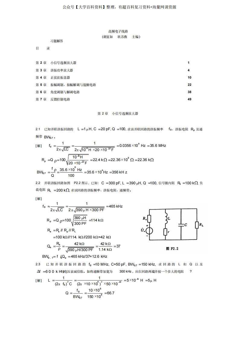 高频电子线路(胡宴如耿苏燕主编)习题答案-学习资源网 - 分享优质学习资料