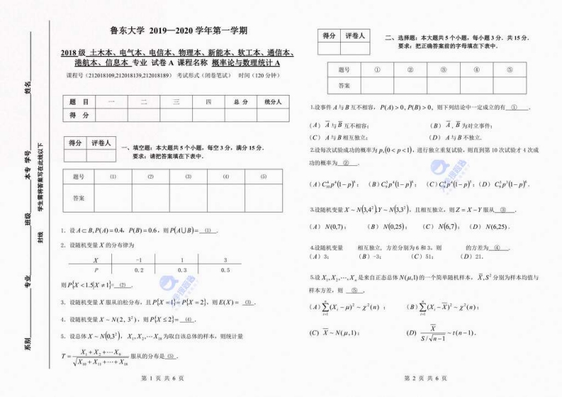 鲁东大学《概率论与数理统计》2019-2020学年第一学期期末试卷A卷_5928448-学习资源网 - 分享优质学习资料