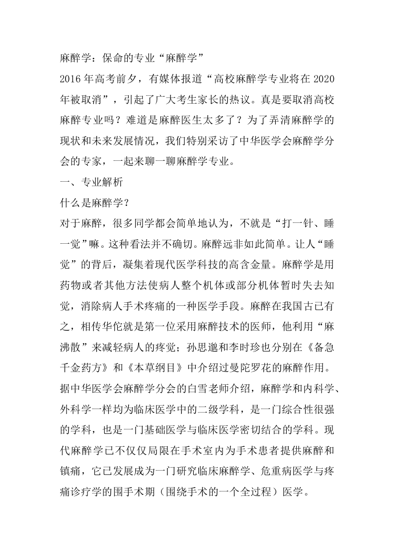 麻醉学专业详细解读-学习资源网 - 分享优质学习资料