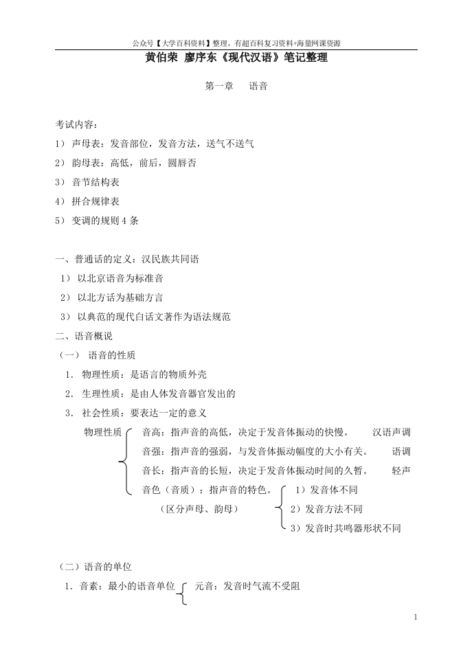 黄伯荣-廖序东《现代汉语》笔记整理