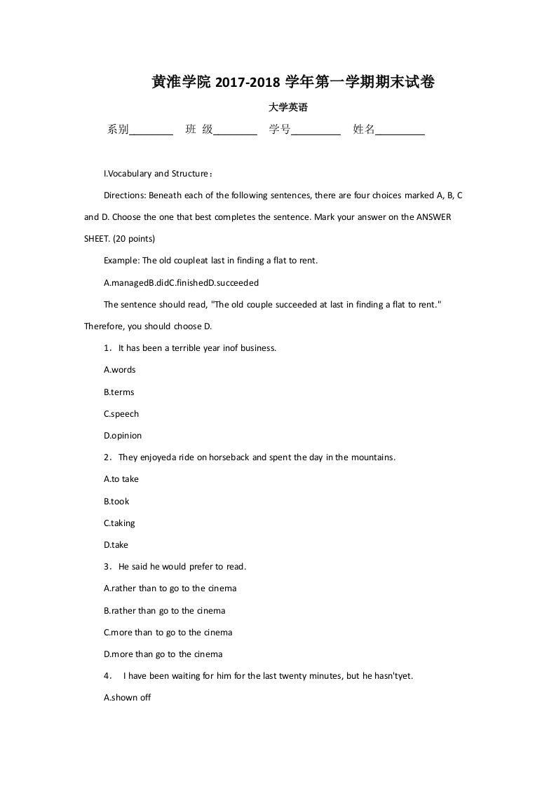 黄淮学院《大学英语》试卷2017-2018学年第一学期期末试卷
