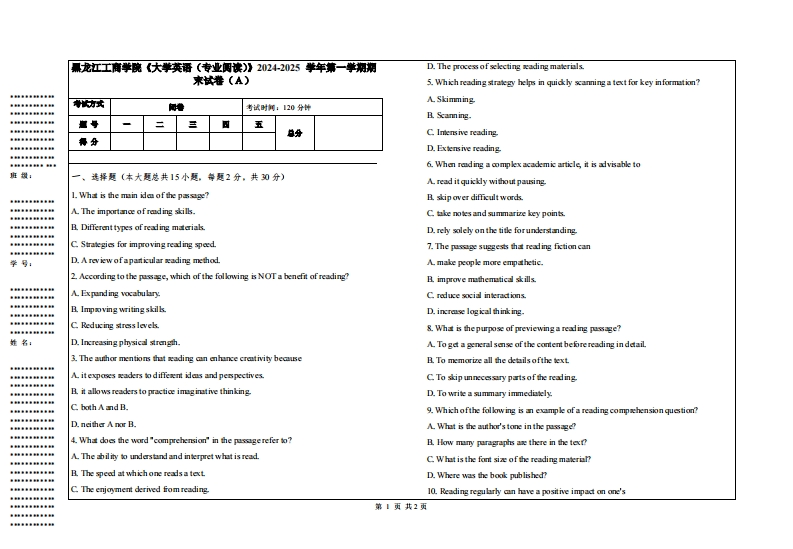 黑龙江工商学院《大学英语（专业阅读）》2024-2025学年第一学期期末试卷