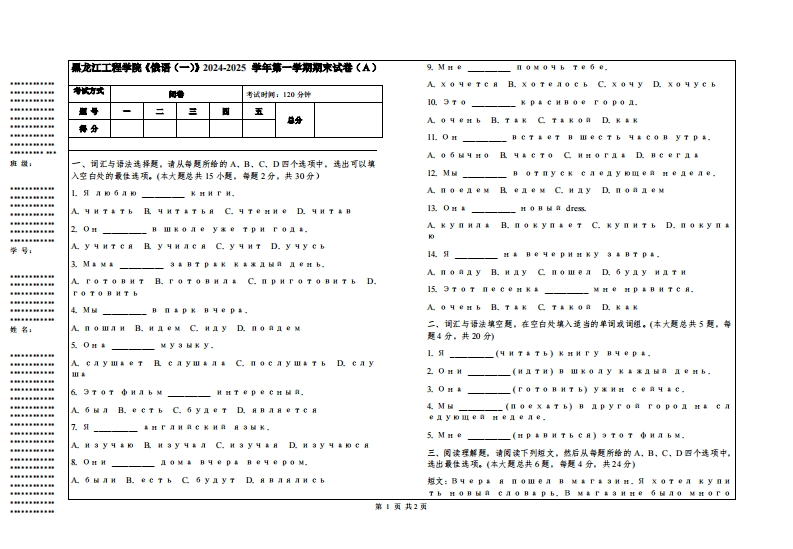 黑龙江工程学院《俄语（一）》2024-2025学年第一学期期末试卷