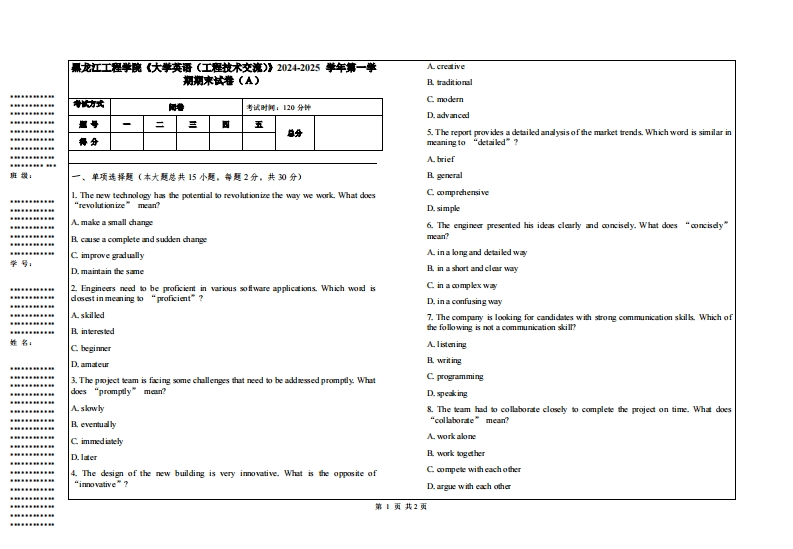 黑龙江工程学院《大学英语（工程技术交流）》2024-2025学年第一学期期末试卷