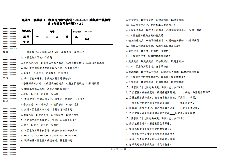黑龙江工程学院《工程宣传片制作实训》2024-2025学年第一学期考核（传媒公司合作课）