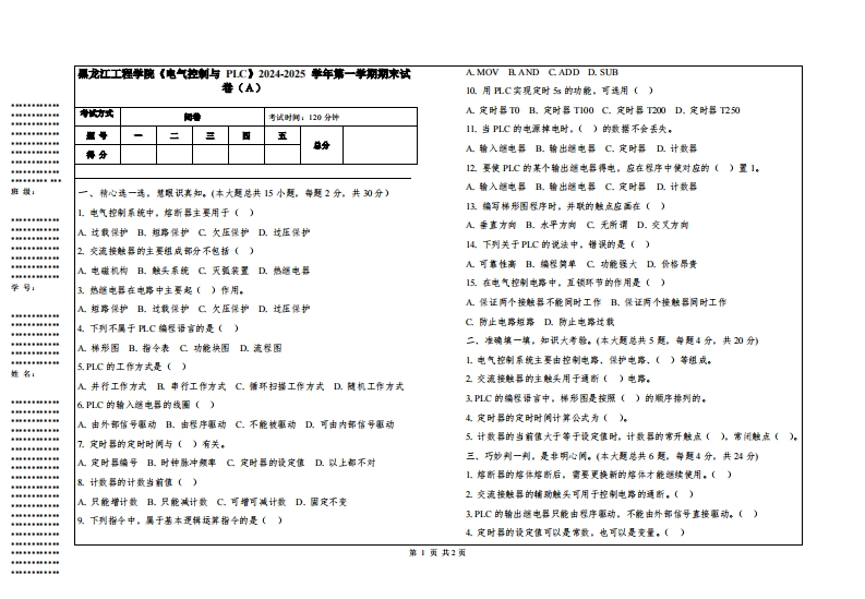 黑龙江工程学院《电气控制与PLC》2024-2025学年第一学期期末试卷