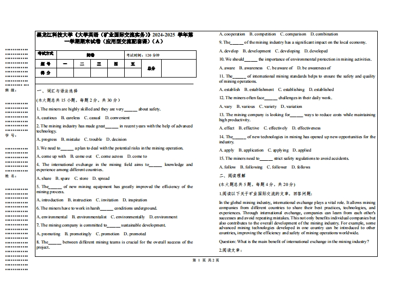 黑龙江科技大学《大学英语（矿业国际交流实务）》2024-2025学年第一学期期末试卷（应用型交流配套课）