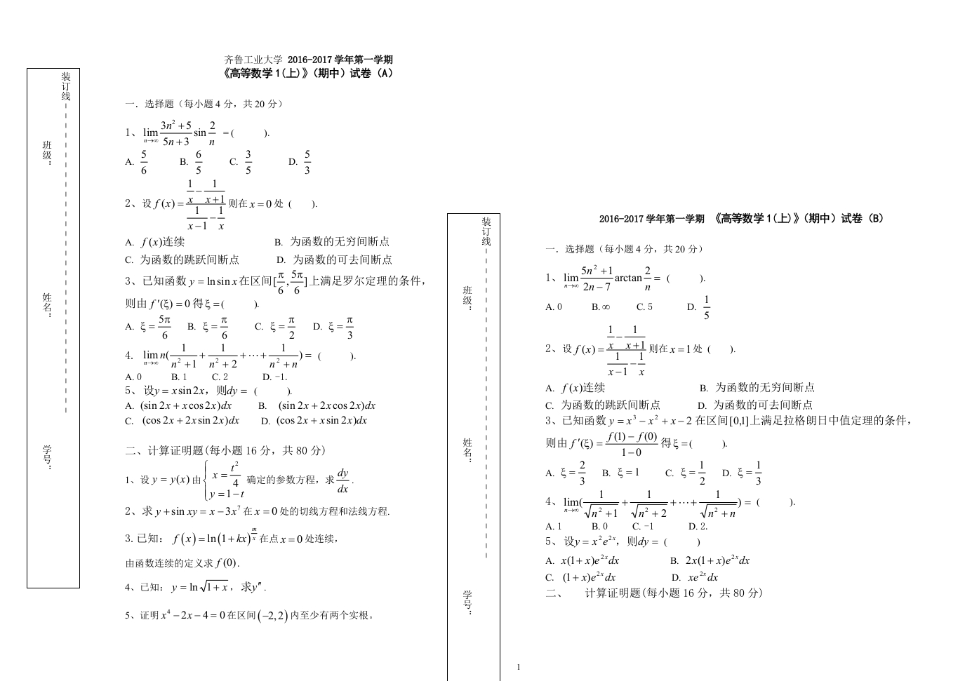齐鲁工业大学《大学数学》2016-2017学年第一学期期末试卷-ee6a7badab82
