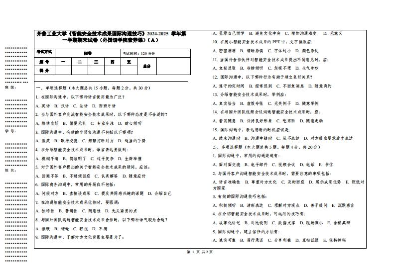 齐鲁工业大学《智能安全技术成果国际沟通技巧》2024-2025学年第一学期期末试卷（外国语学院素养课）-学习资源网 - 学习助手专注分享优质学习资源