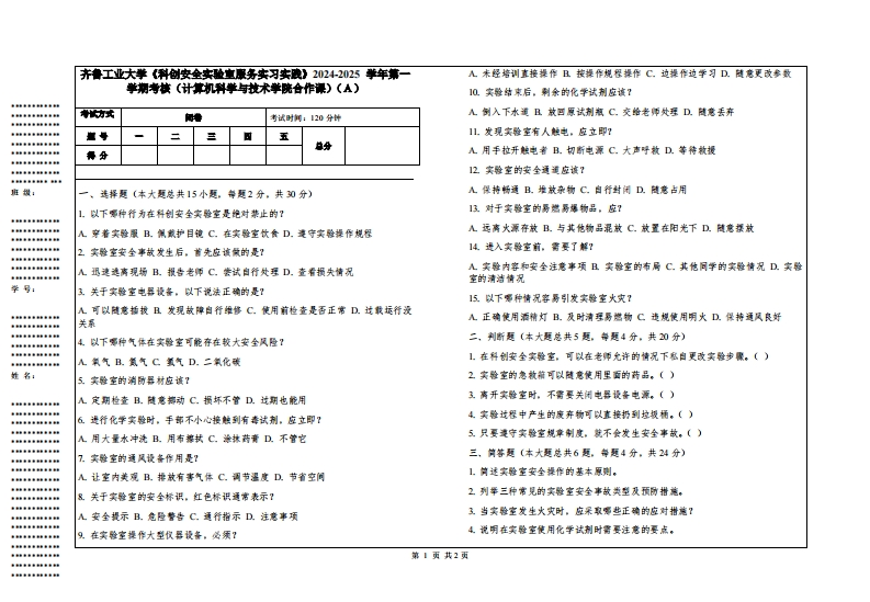 齐鲁工业大学《科创安全实验室服务实习实践》2024-2025学年第一学期考核（计算机科学与技术学院合作课）-学习资源网 - 学习助手专注分享优质学习资源