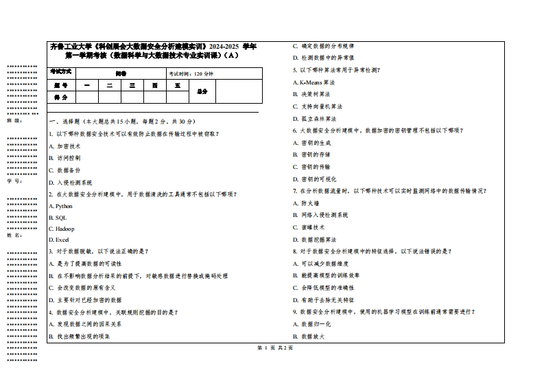 齐鲁工业大学《科创展会大数据安全分析建模实训》2024-2025学年第一学期考核（数据科学与大数据技术专业实训课）-学习资源网 - 学习助手专注分享优质学习资源