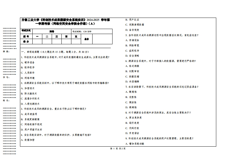 齐鲁工业大学《科创技术成果溯源安全系统实训》2024-2025学年第一学期考核（网络空间安全学院合作课）-学习资源网 - 学习助手专注分享优质学习资源
