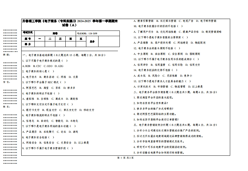 齐鲁理工学院《电子商务（专科实操）》2024-2025学年第一学期期末试卷