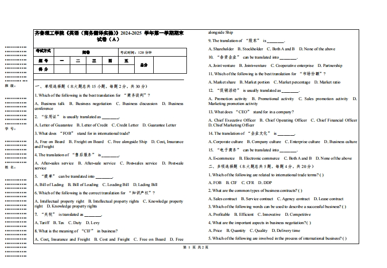 齐鲁理工学院《英语（商务翻译实操）》2024-2025学年第一学期期末试卷