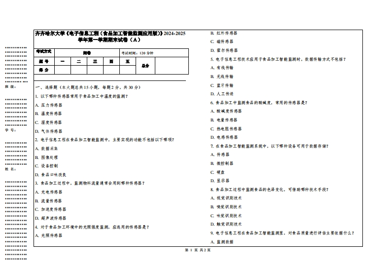 齐齐哈尔大学《电子信息工程（食品加工智能监测应用版）》2024-2025学年第一学期期末试卷