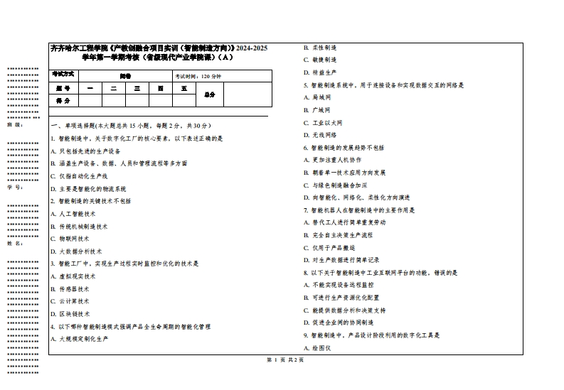 齐齐哈尔工程学院《产教创融合项目实训（智能制造方向）》2024-2025学年第一学期考核（省级现代产业学院课）