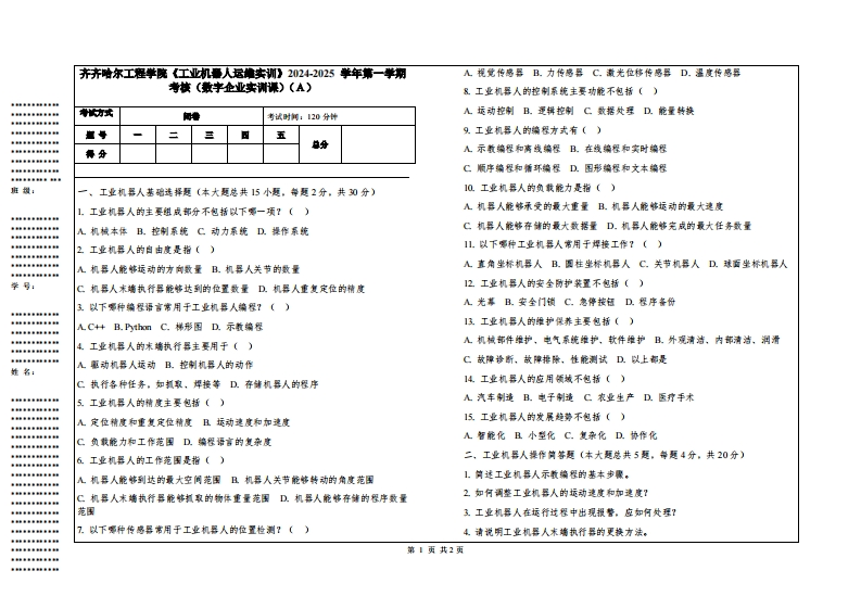 齐齐哈尔工程学院《工业机器人运维实训》2024-2025学年第一学期考核（数字企业实训课）-学习资源网 - 学习助手专注分享优质学习资源