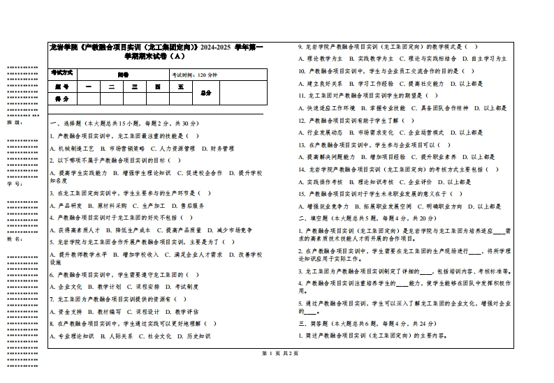 龙岩学院《产教融合项目实训（龙工集团定向）》2024-2025学年第一学期期末试卷