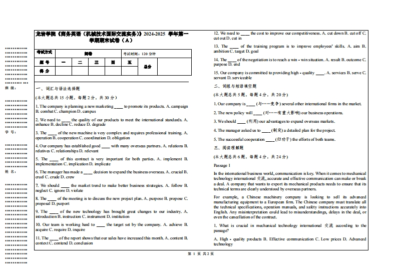 龙岩学院《商务英语（机械技术国际交流实务）》2024-2025学年第一学期期末试卷