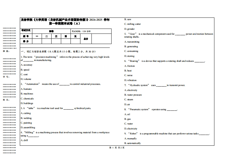 龙岩学院《大学英语（龙岩机械产业术语国际传播）》2024-2025学年第一学期期末试卷