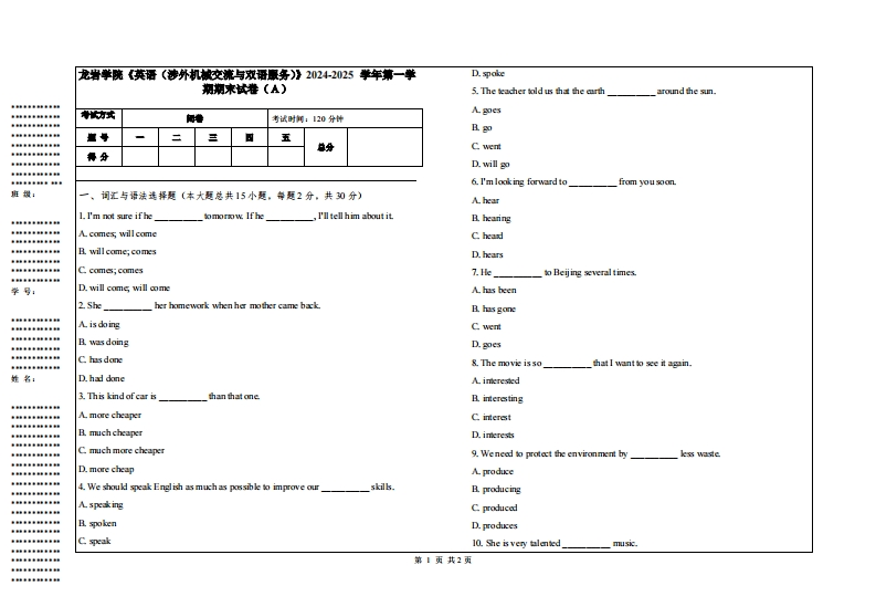 龙岩学院《英语（涉外机械交流与双语服务）》2024-2025学年第一学期期末试卷
