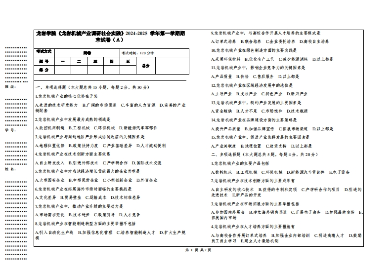 龙岩学院《龙岩机械产业调研社会实践》2024-2025学年第一学期期末试卷